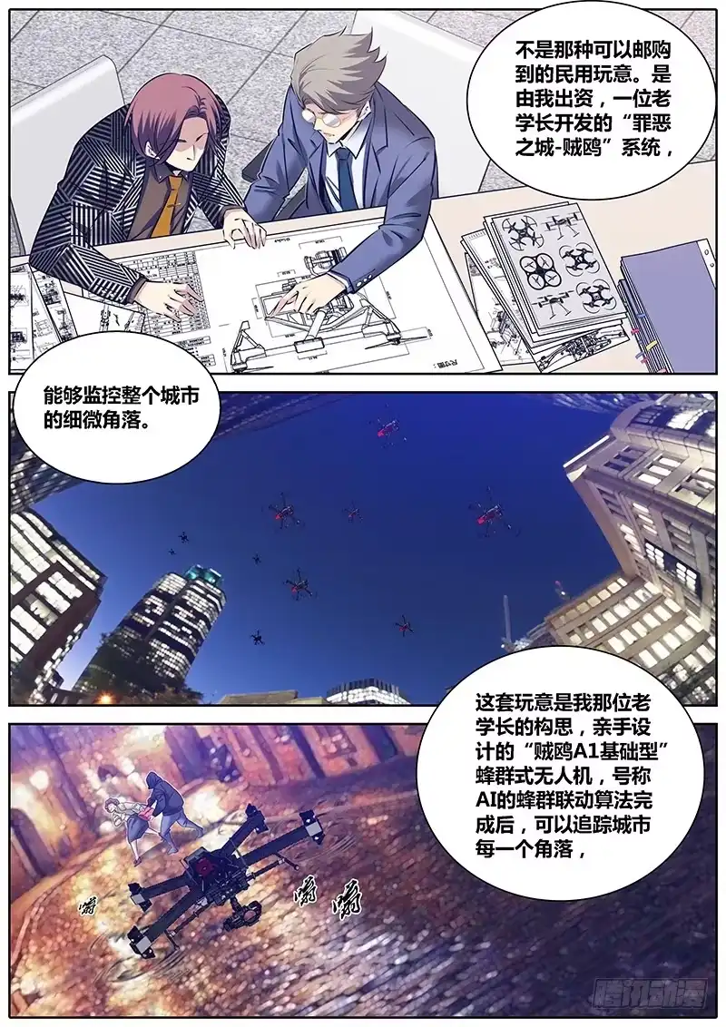 《秦侠》251.“贼鸥” 第8页
