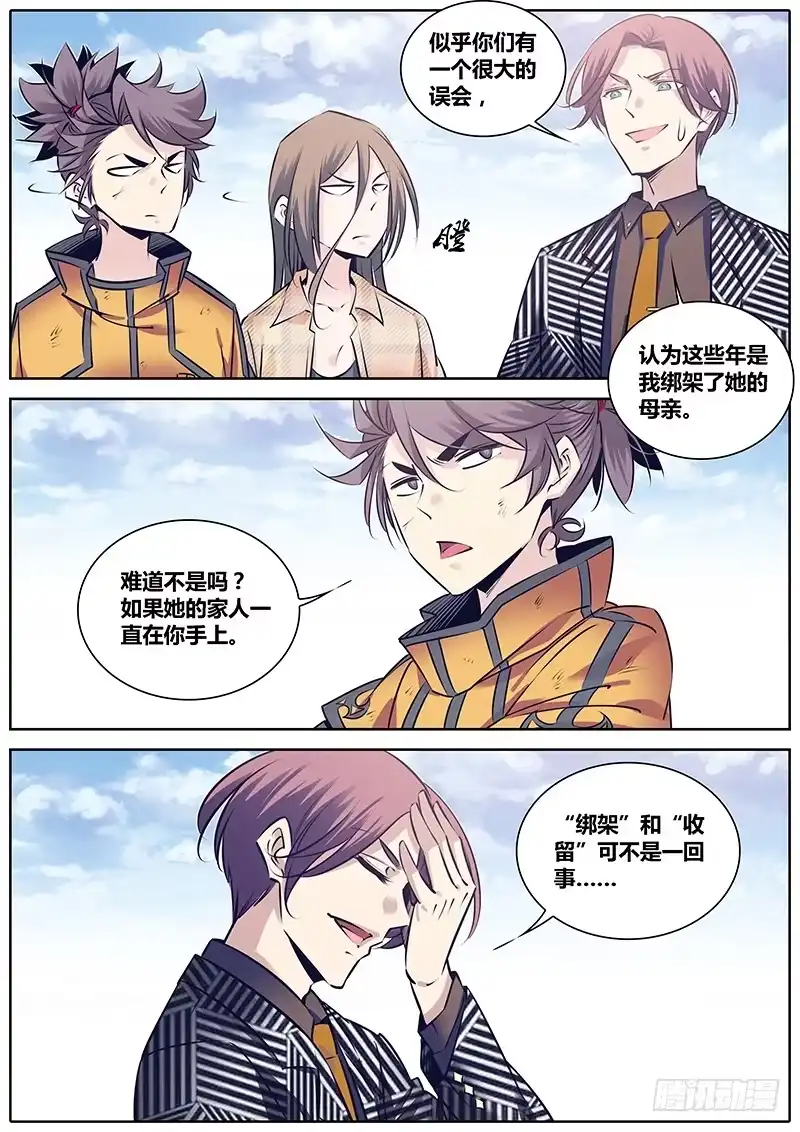 《秦侠》251.“贼鸥” 第4页