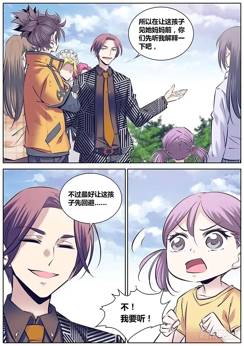 《秦侠》251.“贼鸥” 第5页