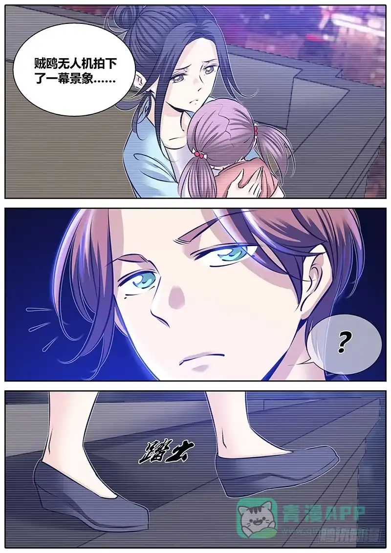 《秦侠》251.“贼鸥” 第11页