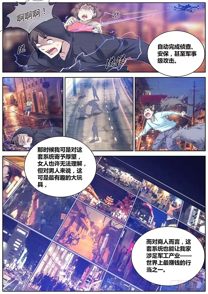 《秦侠》251.“贼鸥” 第9页