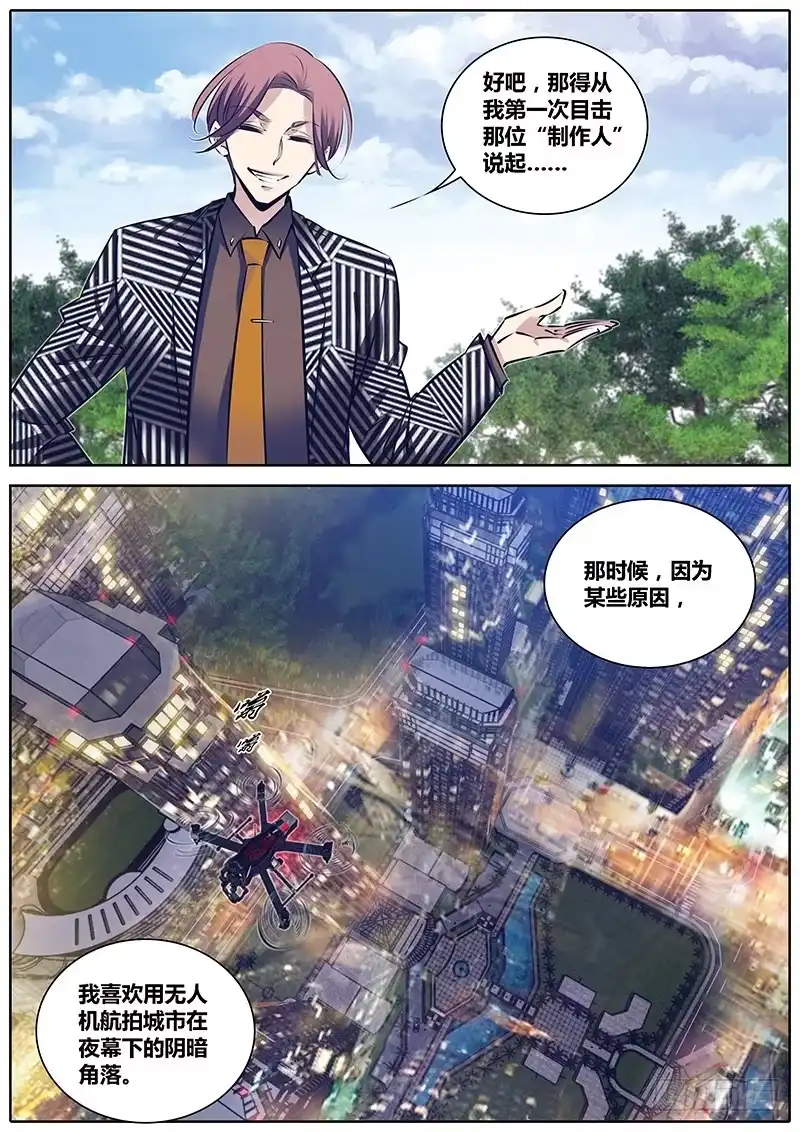 《秦侠》251.“贼鸥” 第7页