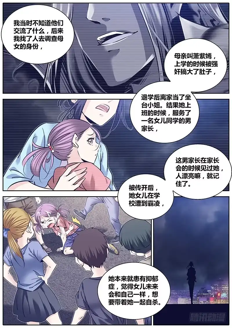 《秦侠》252.真相 第4页