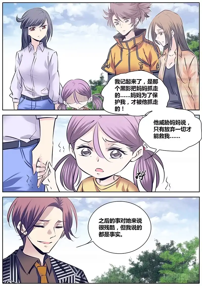 《秦侠》252.真相 第5页