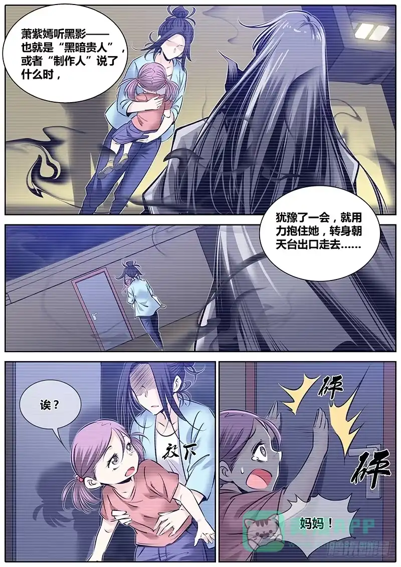 《秦侠》252.真相 第6页