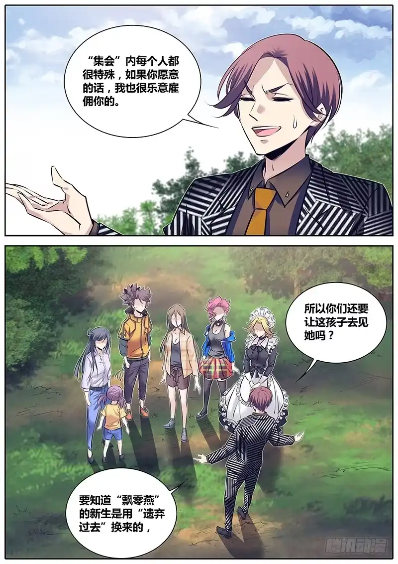 《秦侠》253.实情 第9页