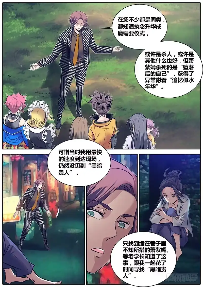 《秦侠》253.实情 第3页