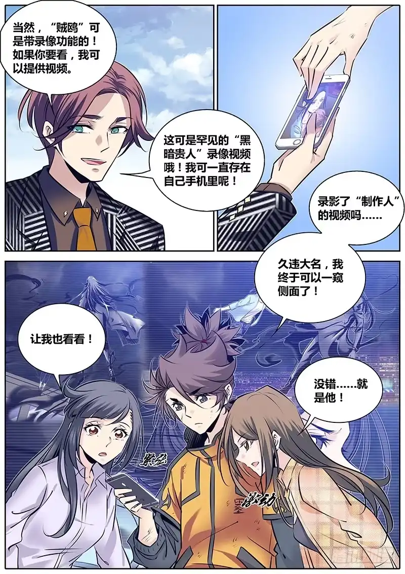 《秦侠》253.实情 第5页