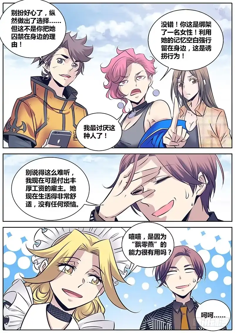 《秦侠》253.实情 第8页