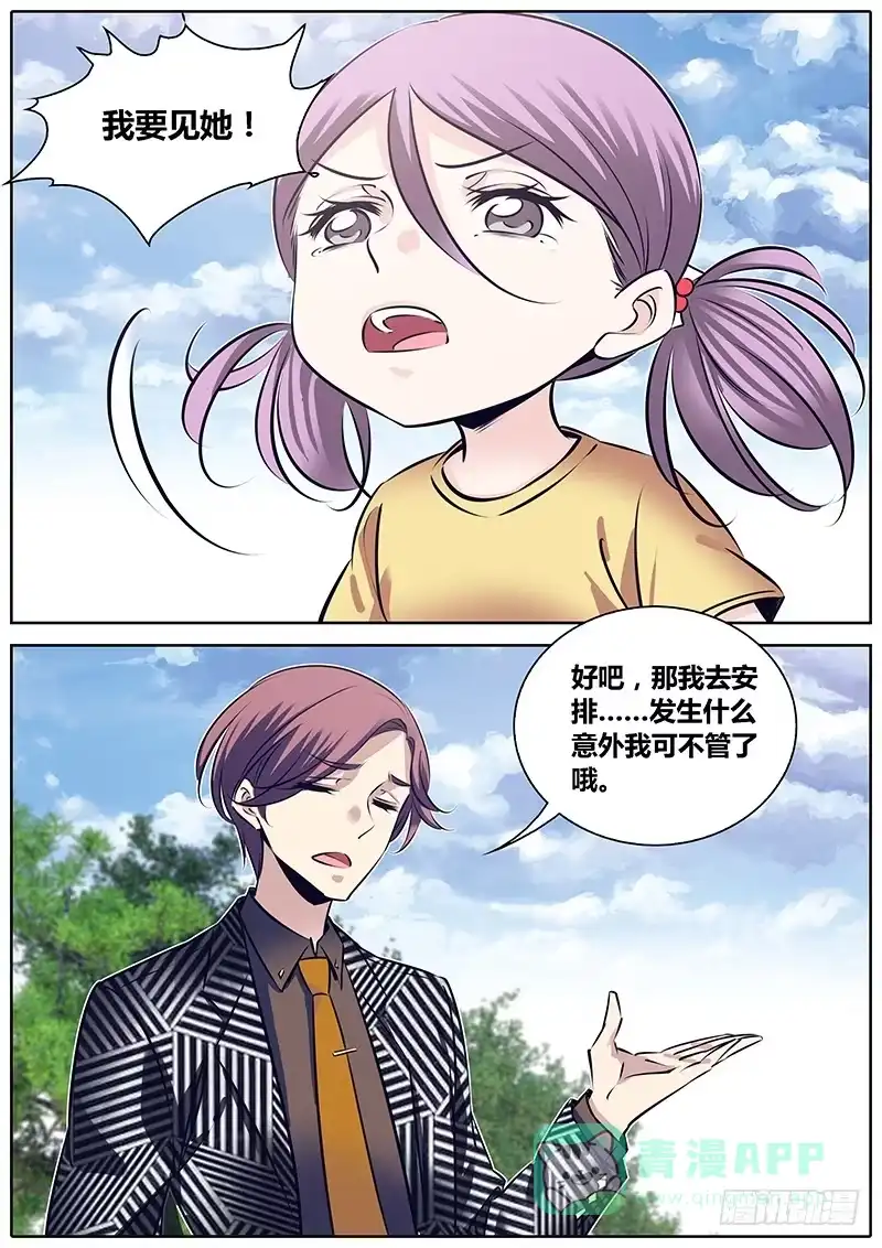 《秦侠》253.实情 第11页