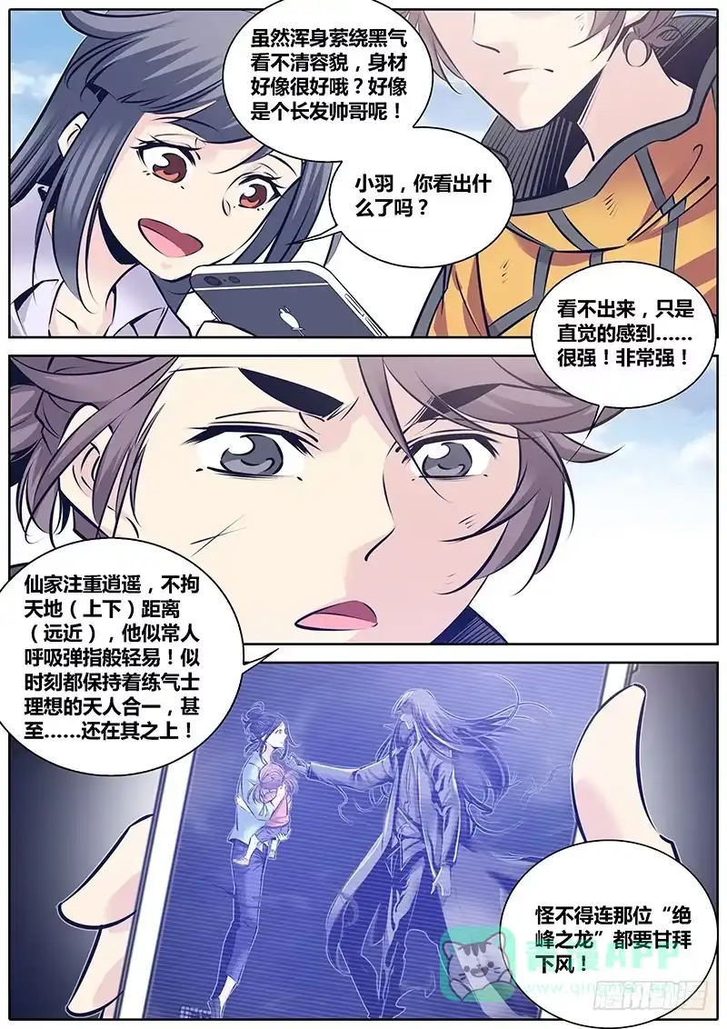 《秦侠》253.实情 第6页