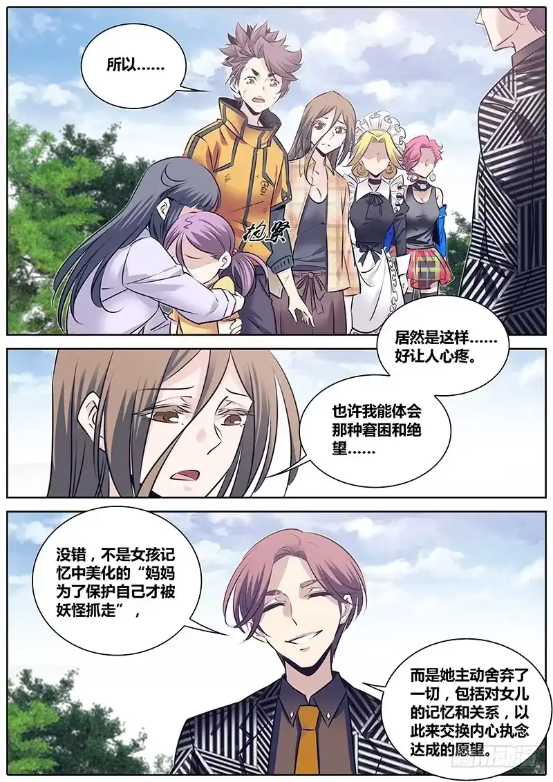 《秦侠》253.实情 第2页