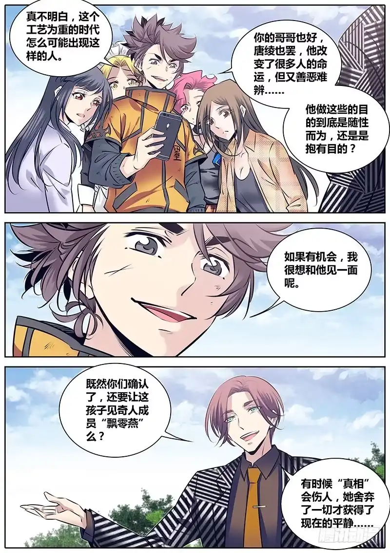 《秦侠》253.实情 第7页