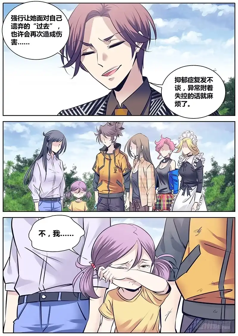 《秦侠》253.实情 第10页