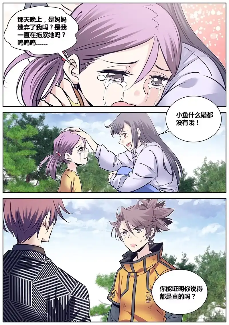 《秦侠》253.实情 第4页