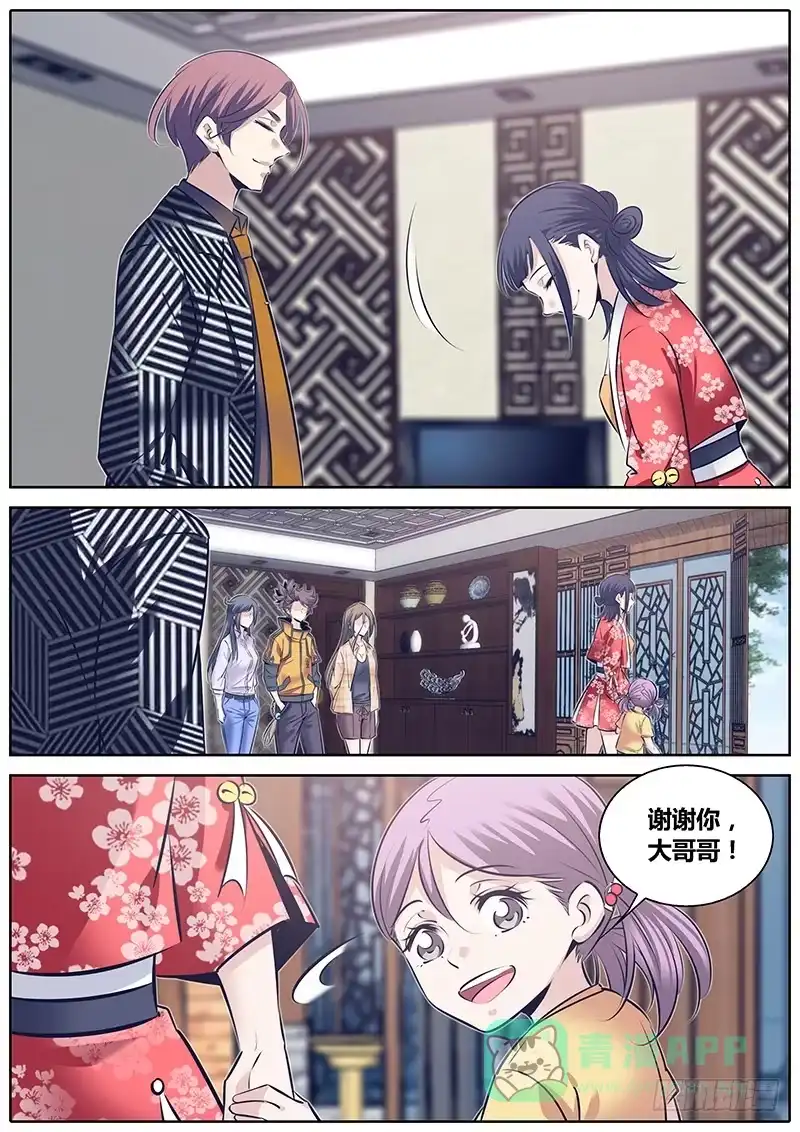 《秦侠》254.“姐姐” 第11页
