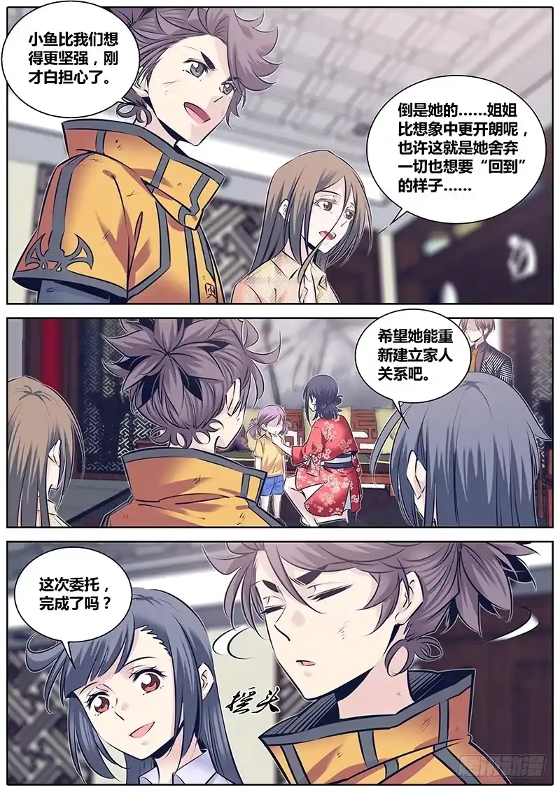 《秦侠》254.“姐姐” 第9页