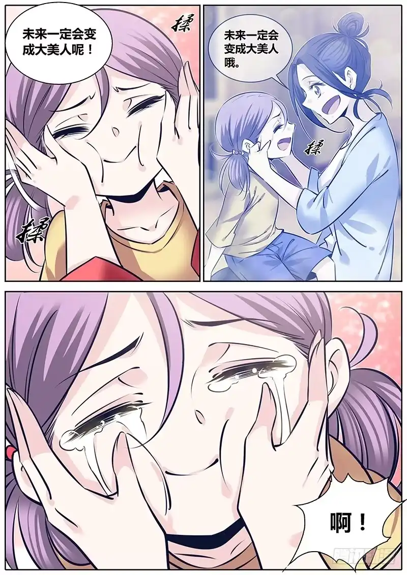 《秦侠》254.“姐姐” 第7页