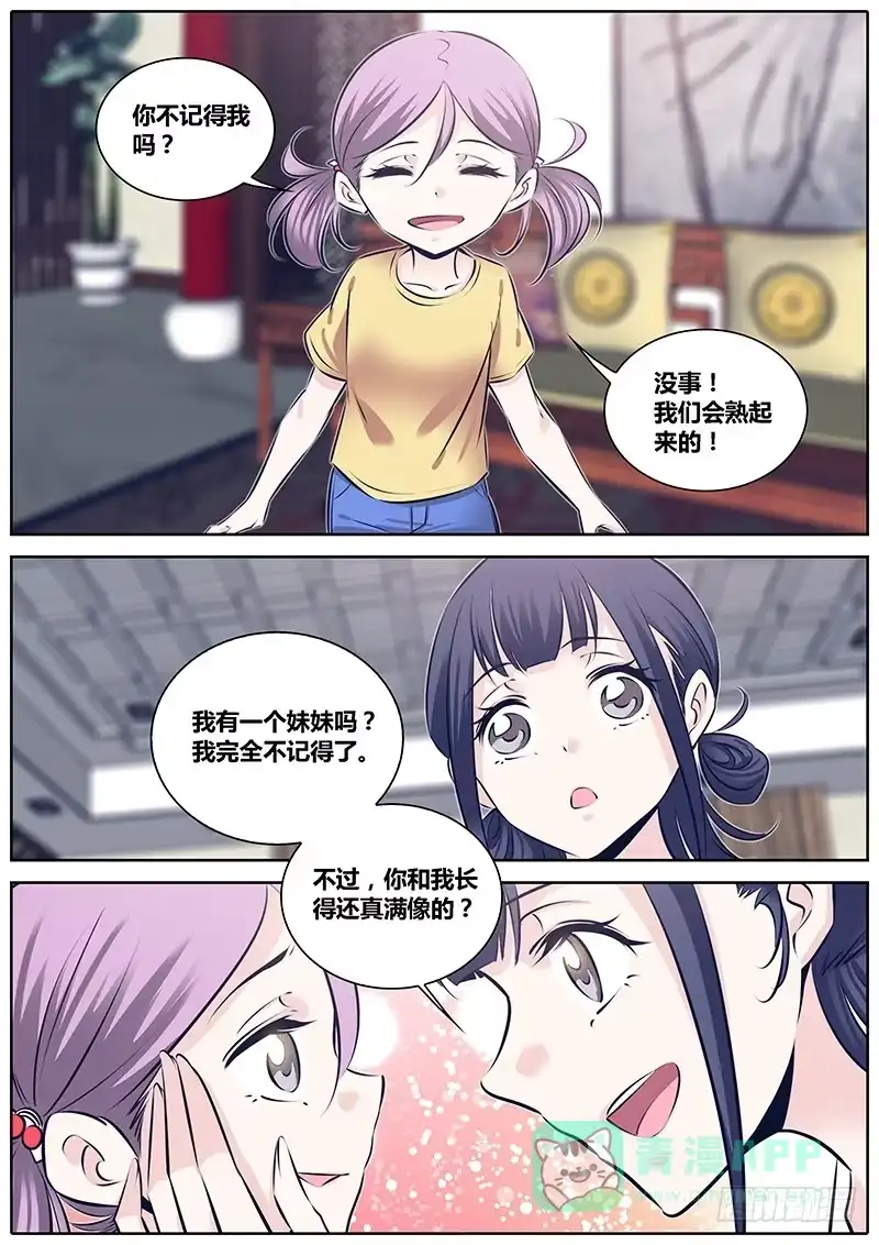 《秦侠》254.“姐姐” 第6页
