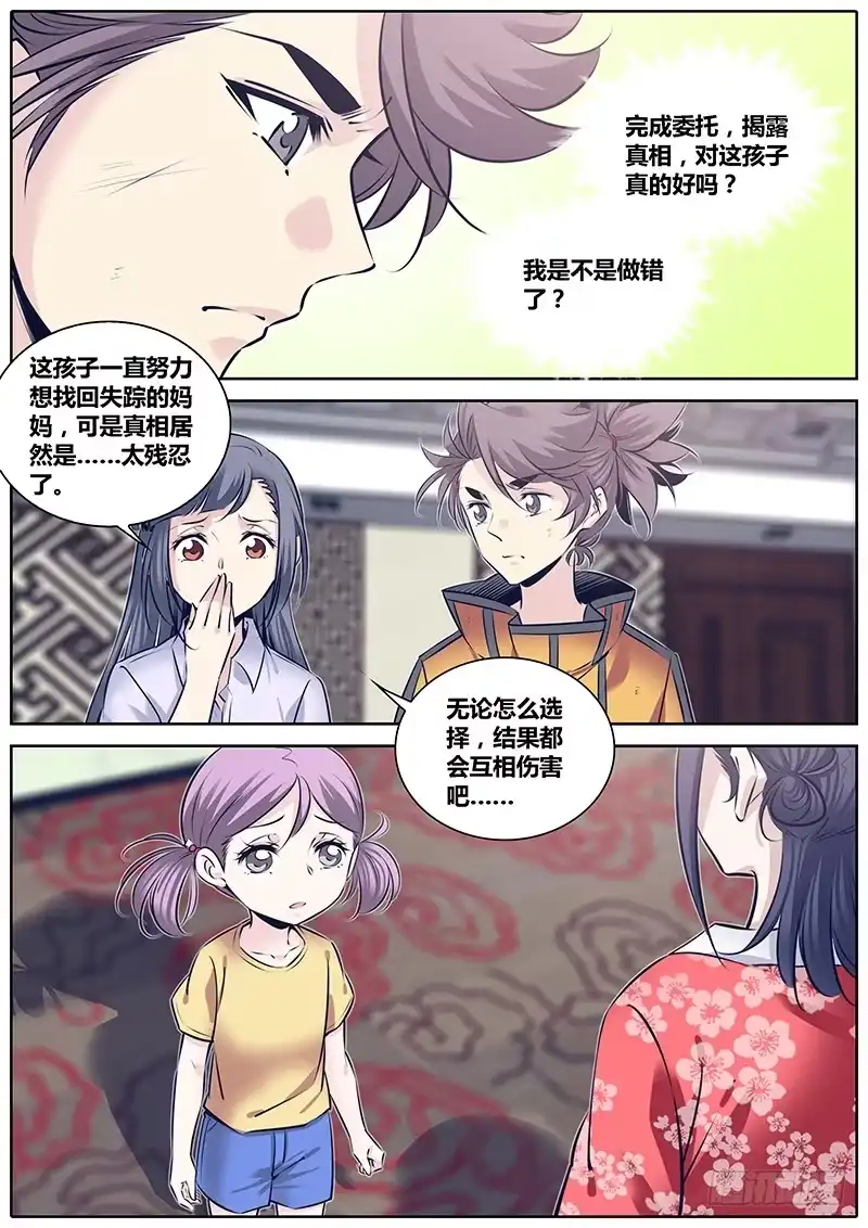 《秦侠》254.“姐姐” 第4页