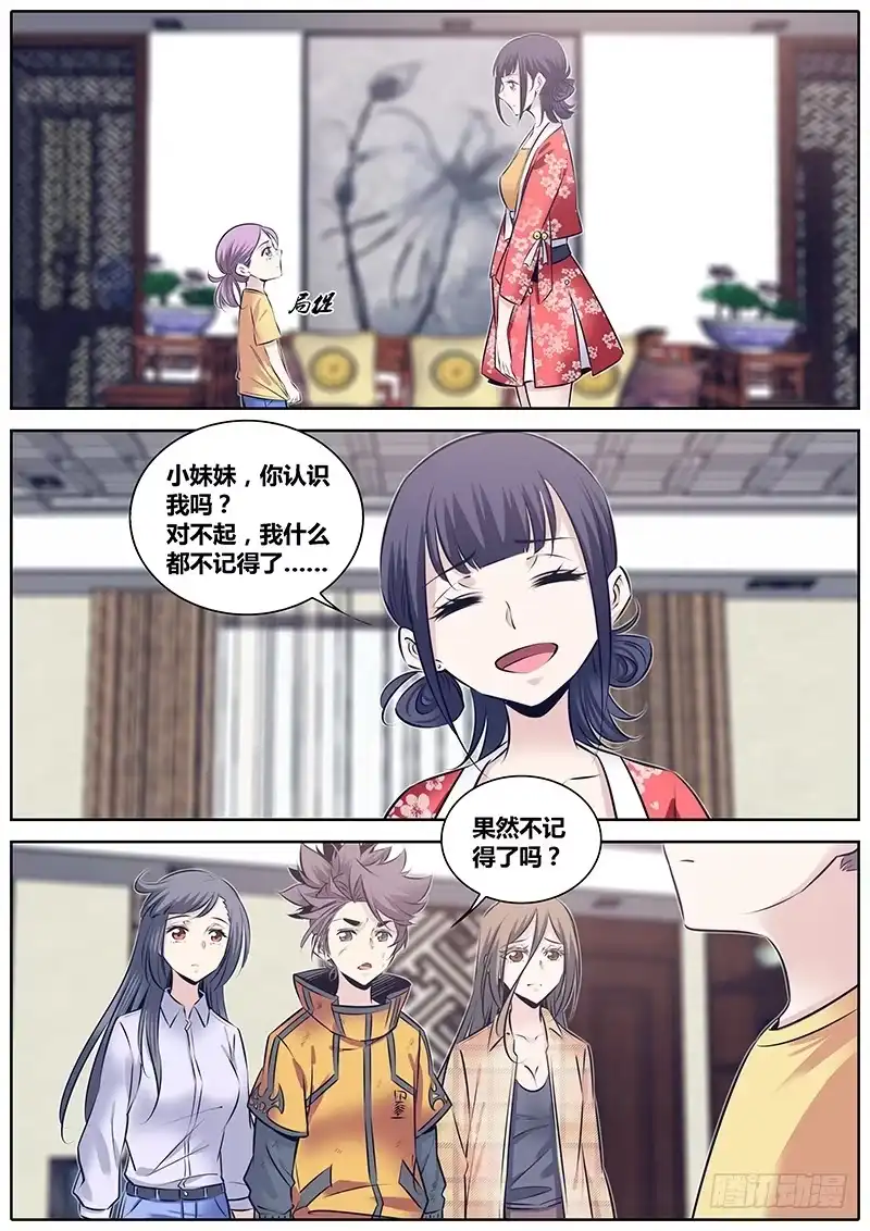 《秦侠》254.“姐姐” 第3页