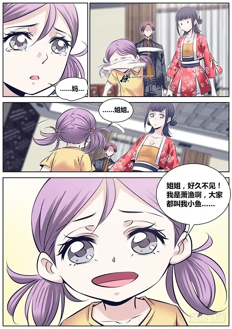 《秦侠》254.“姐姐” 第5页