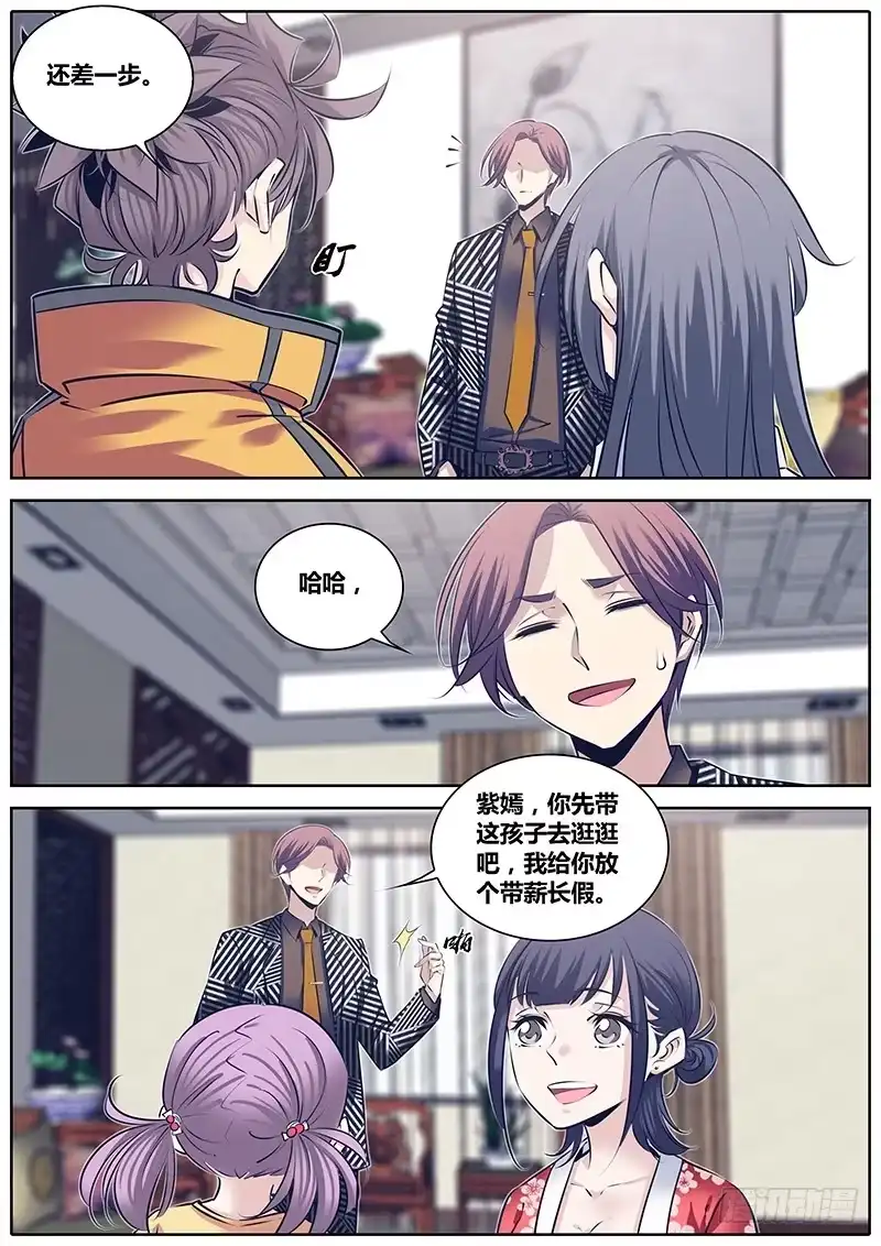 《秦侠》254.“姐姐” 第10页