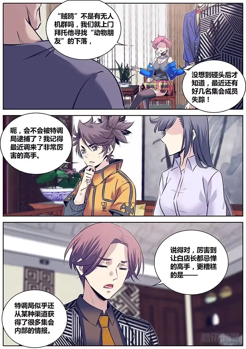 《秦侠》255.“贼鸥”的委托 第8页