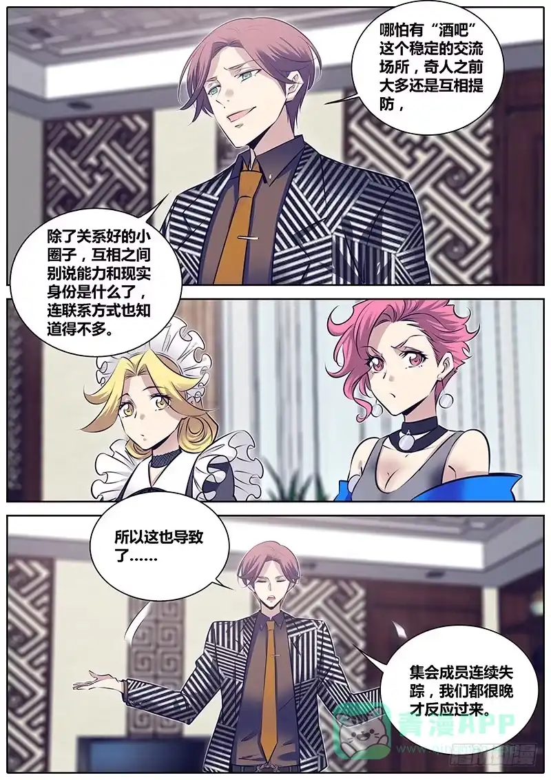 《秦侠》255.“贼鸥”的委托 第6页