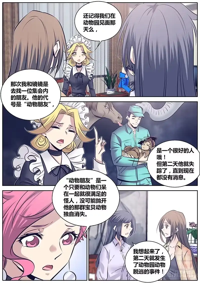 《秦侠》255.“贼鸥”的委托 第7页