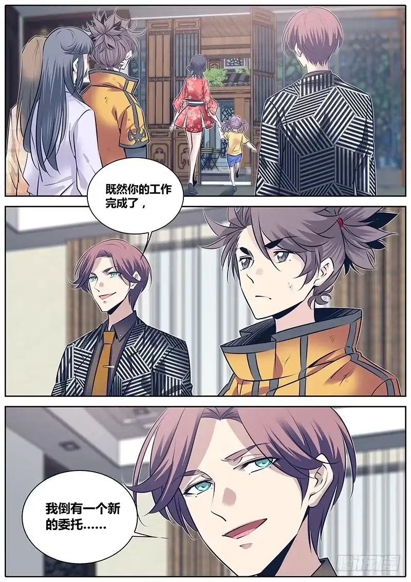 《秦侠》255.“贼鸥”的委托 第2页