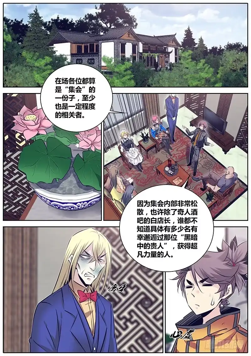 《秦侠》255.“贼鸥”的委托 第5页