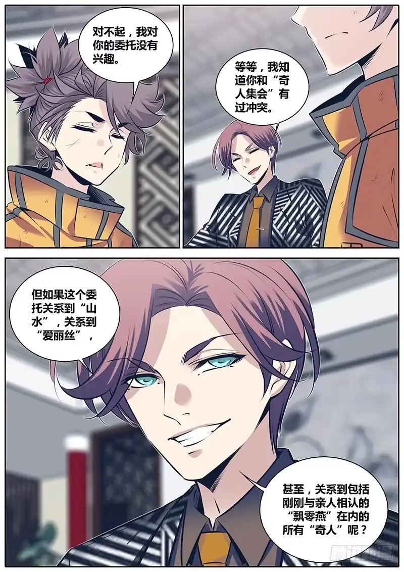 《秦侠》255.“贼鸥”的委托 第3页
