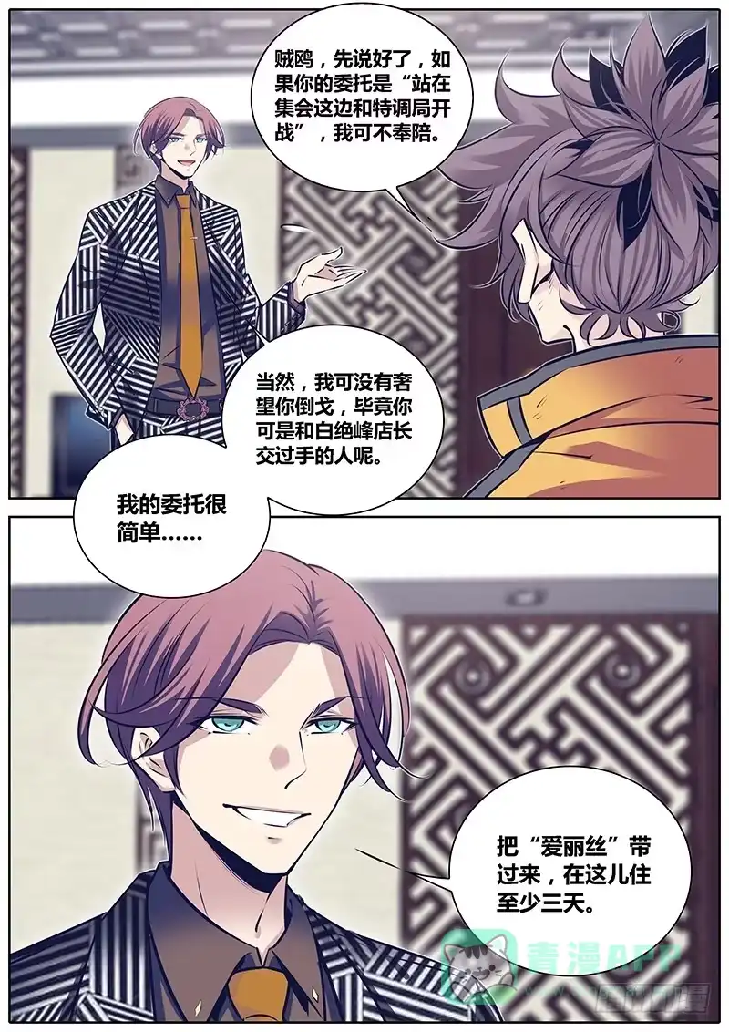 《秦侠》255.“贼鸥”的委托 第11页