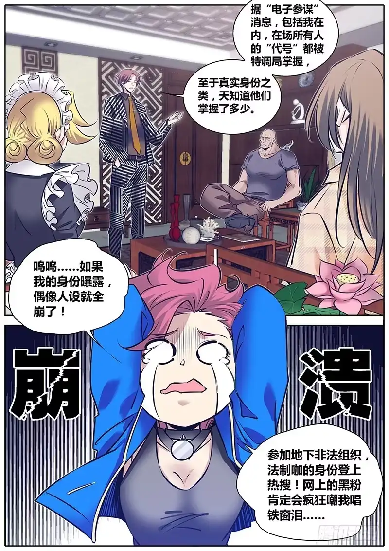 《秦侠》255.“贼鸥”的委托 第9页