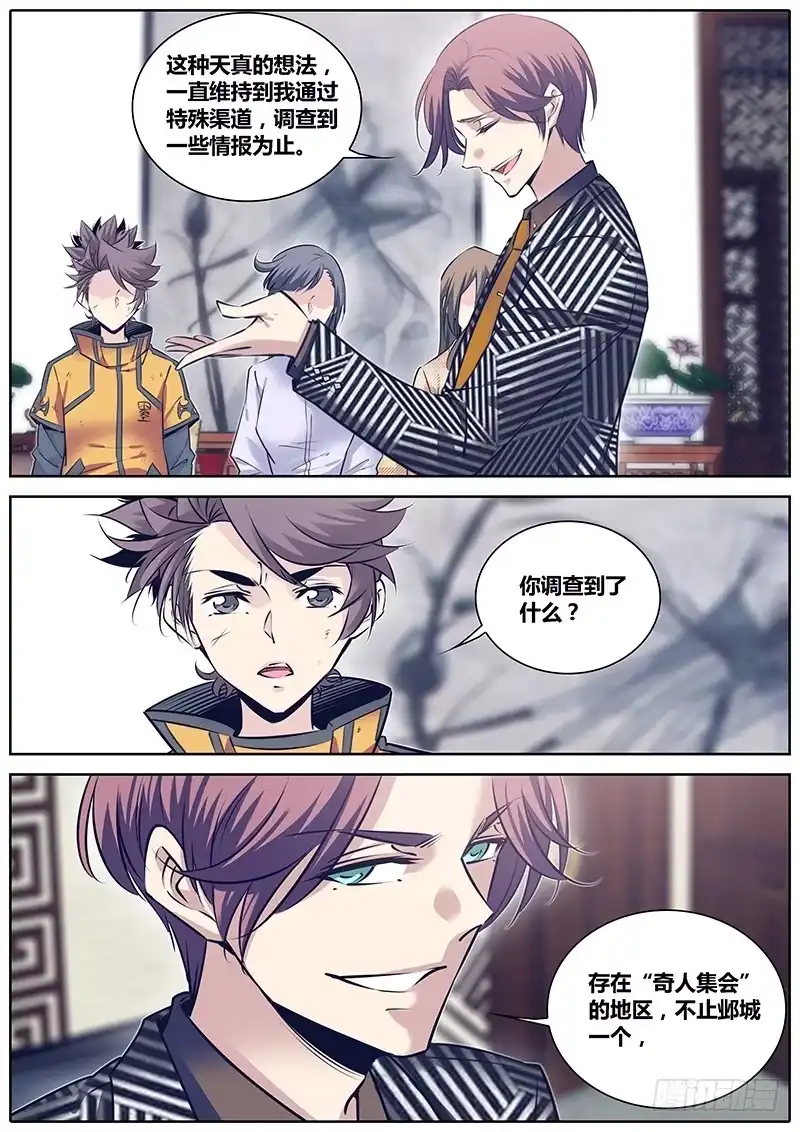 《秦侠》256.布局 第10页