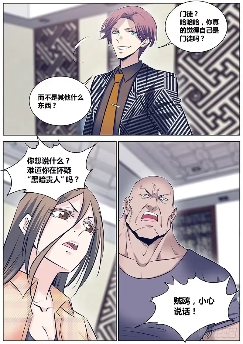 《秦侠》256.布局 第7页