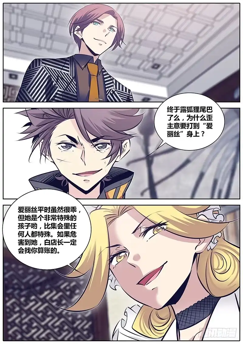 《秦侠》256.布局 第3页