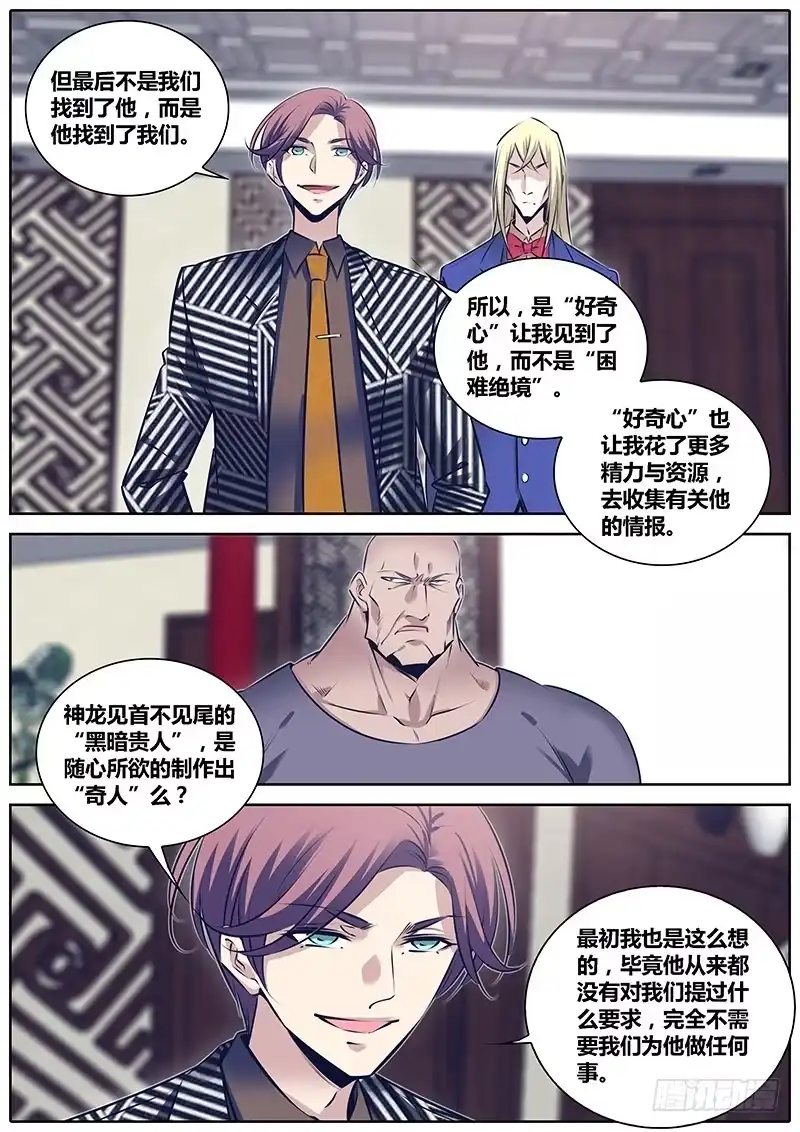 《秦侠》256.布局 第9页