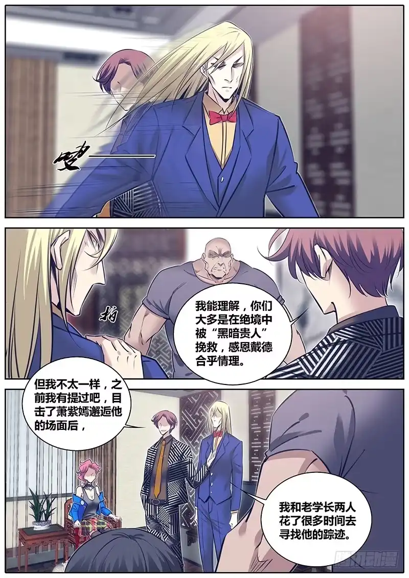 《秦侠》256.布局 第8页