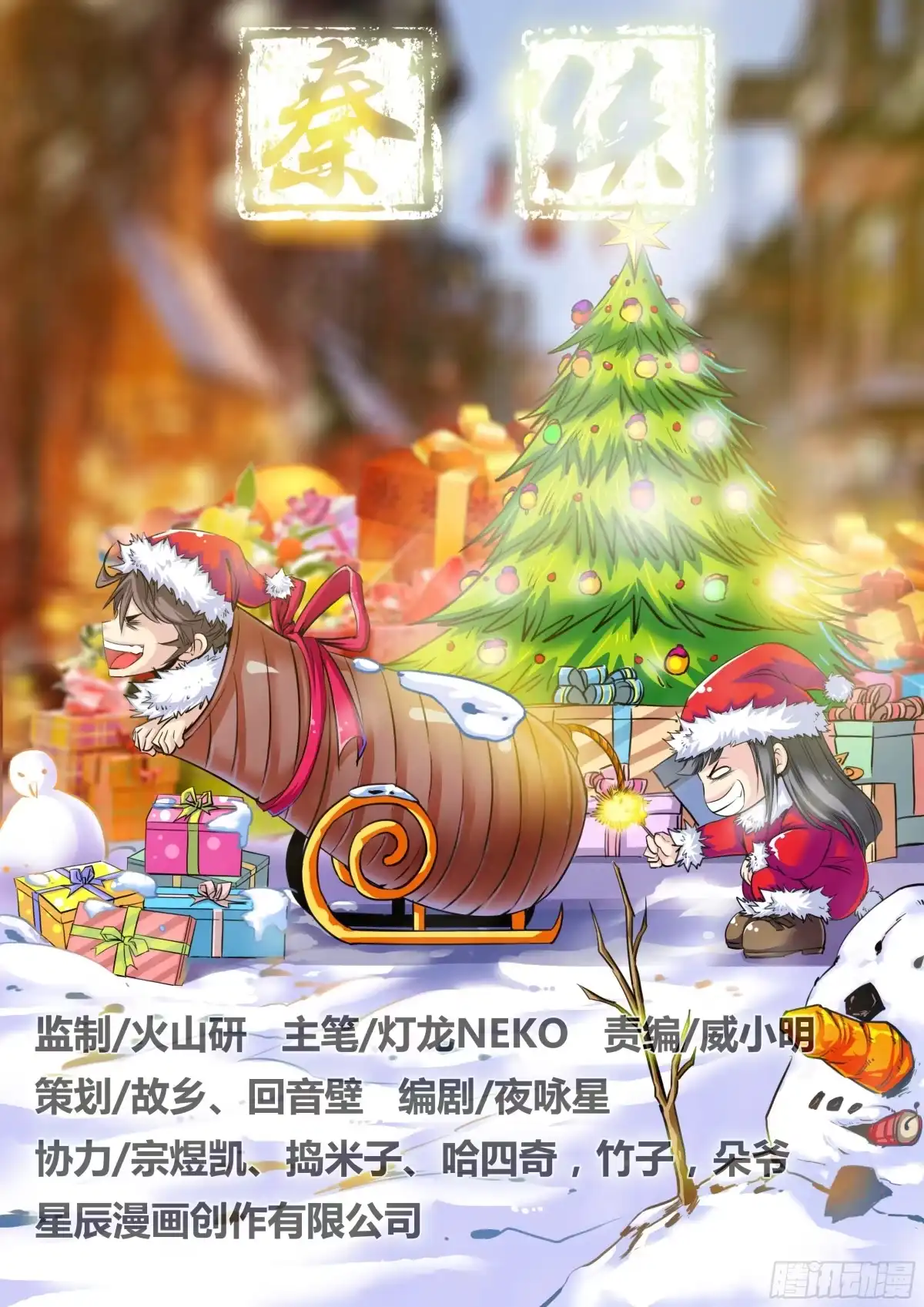 《秦侠》26.醉酒 第12页
