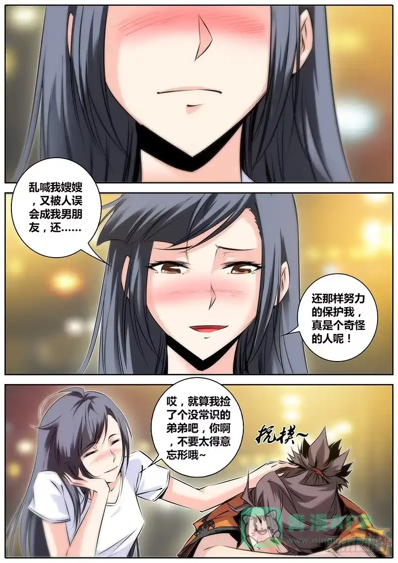 《秦侠》26.醉酒 第11页