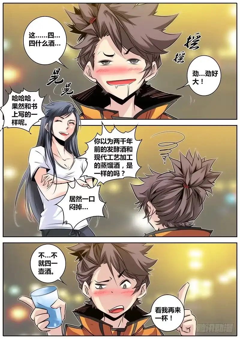 《秦侠》26.醉酒 第5页