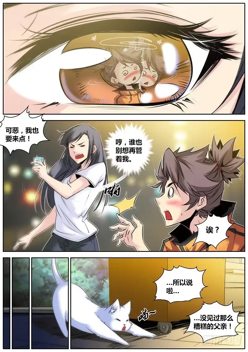 《秦侠》26.醉酒 第8页
