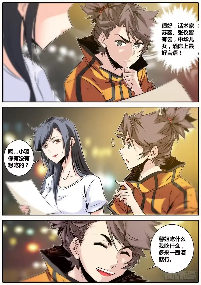 《秦侠》26.醉酒 第3页