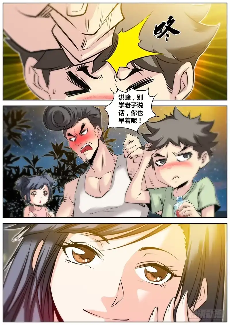 《秦侠》26.醉酒 第7页