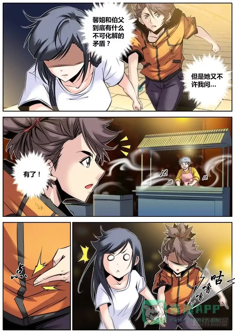 《秦侠》26.醉酒 第1页