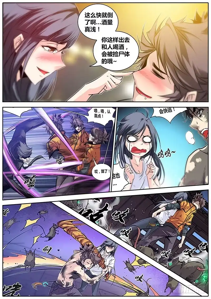 《秦侠》26.醉酒 第10页