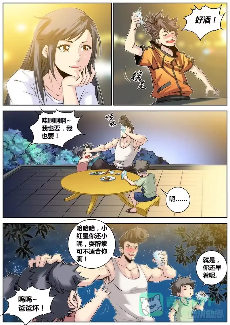 《秦侠》26.醉酒 第6页