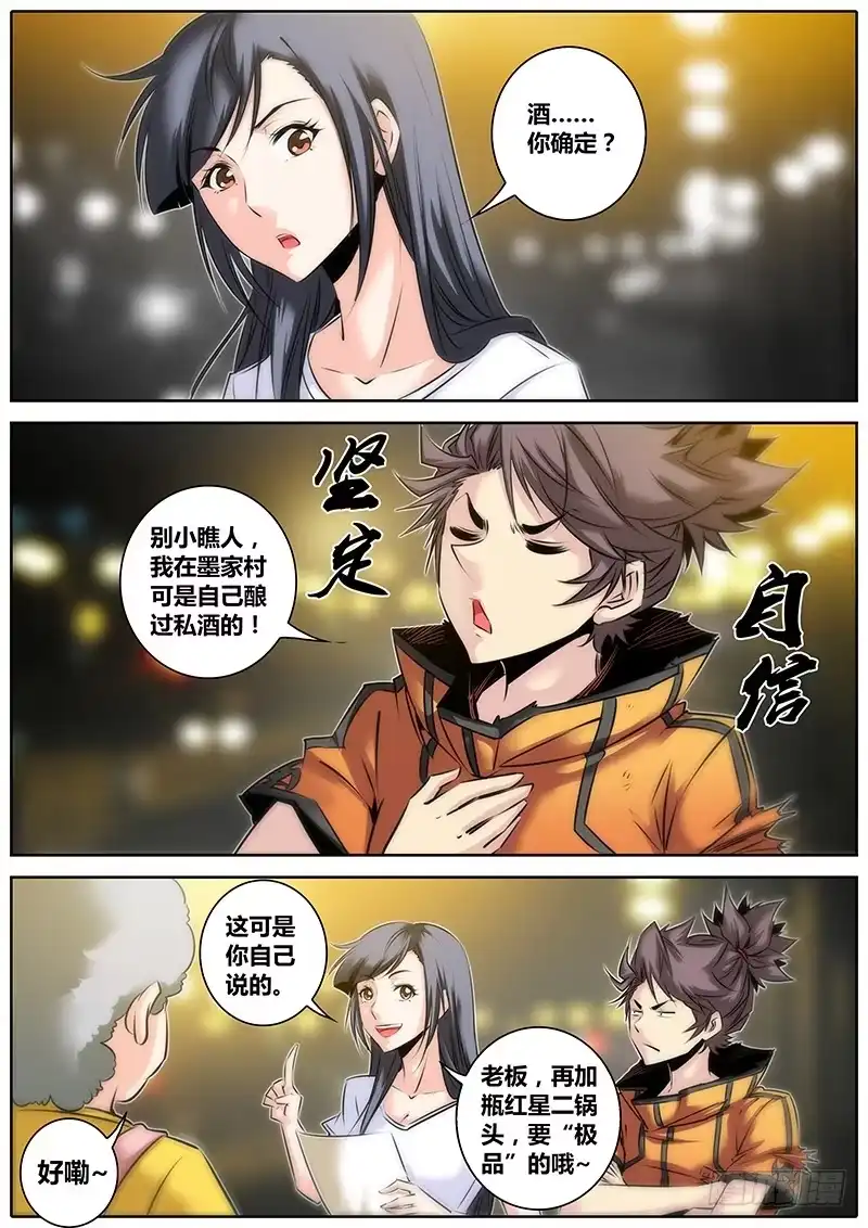 《秦侠》26.醉酒 第14页